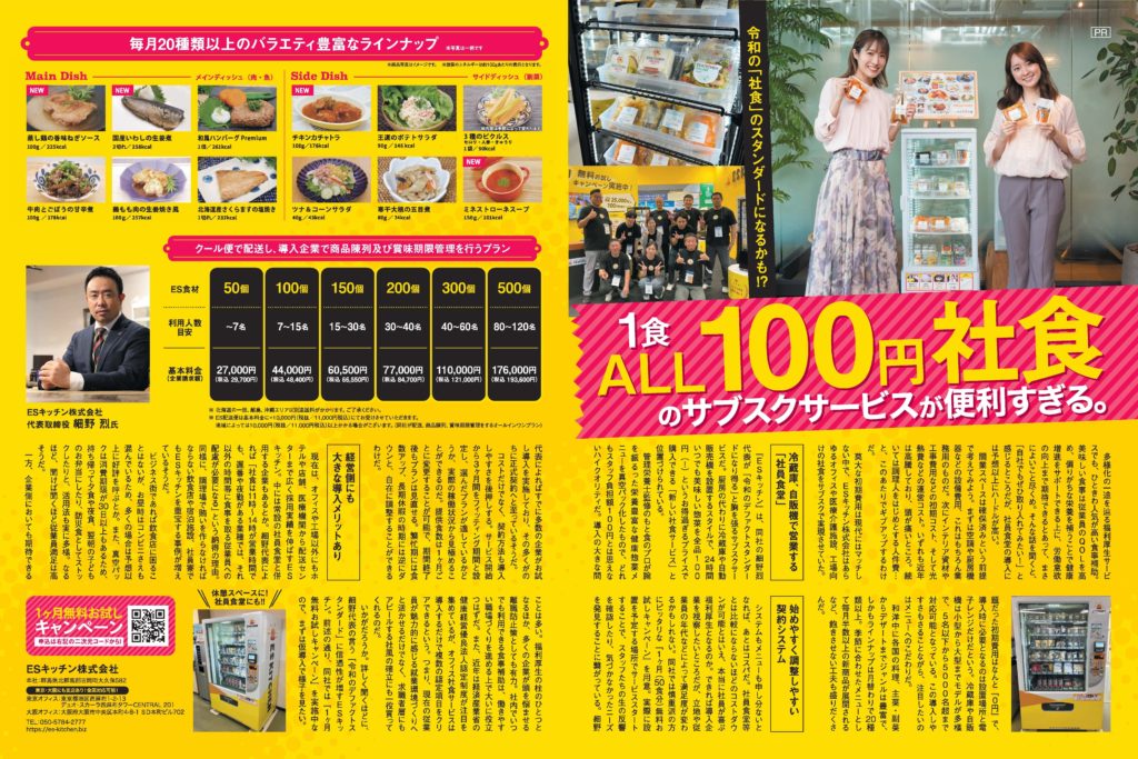 ESキッチン：日経トレンディ2025.01